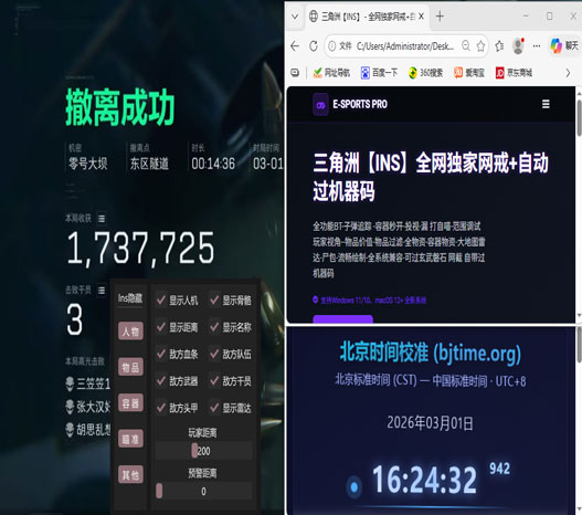 三角洲辅助瞄准移动靶软件效果